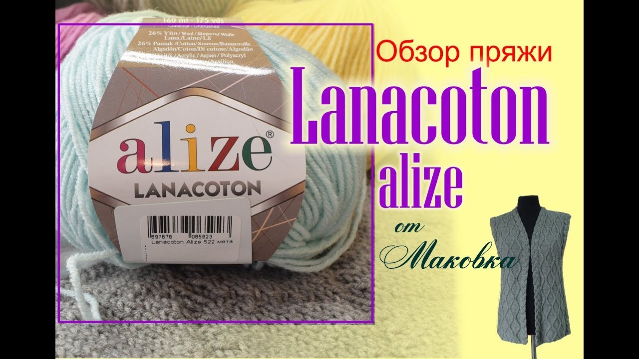 О новой бюджетной пряже Alize Lanacoton: первое испытание