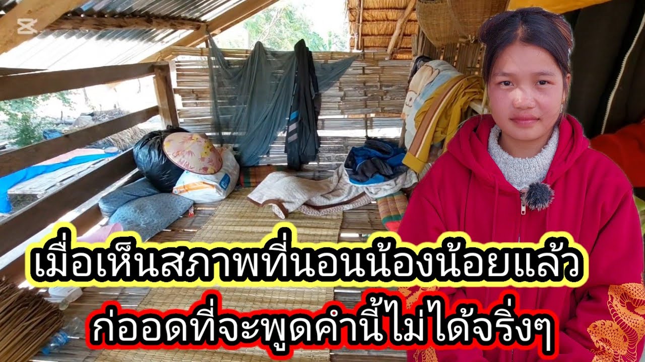 สาวน้อยบ้านป่า สู้ชีวิตหาของ ธรรมชาตขายเลี้ยงชีวิตในแต่ละวัน11 มกราคม ค.ศ. 2026