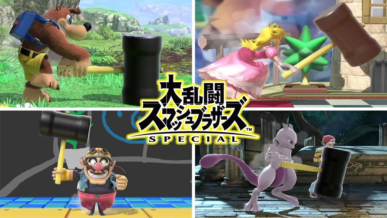スマブラspecial【switch】全キャラハンマーモーション集まとめ(バンカズ参戦!!) スマブラスペシャル版 ニンテンドースイッチ