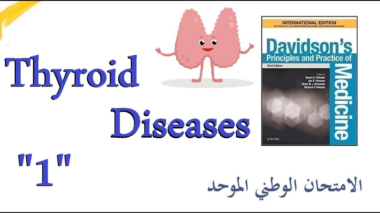 أمراض الغدة الدرقية 