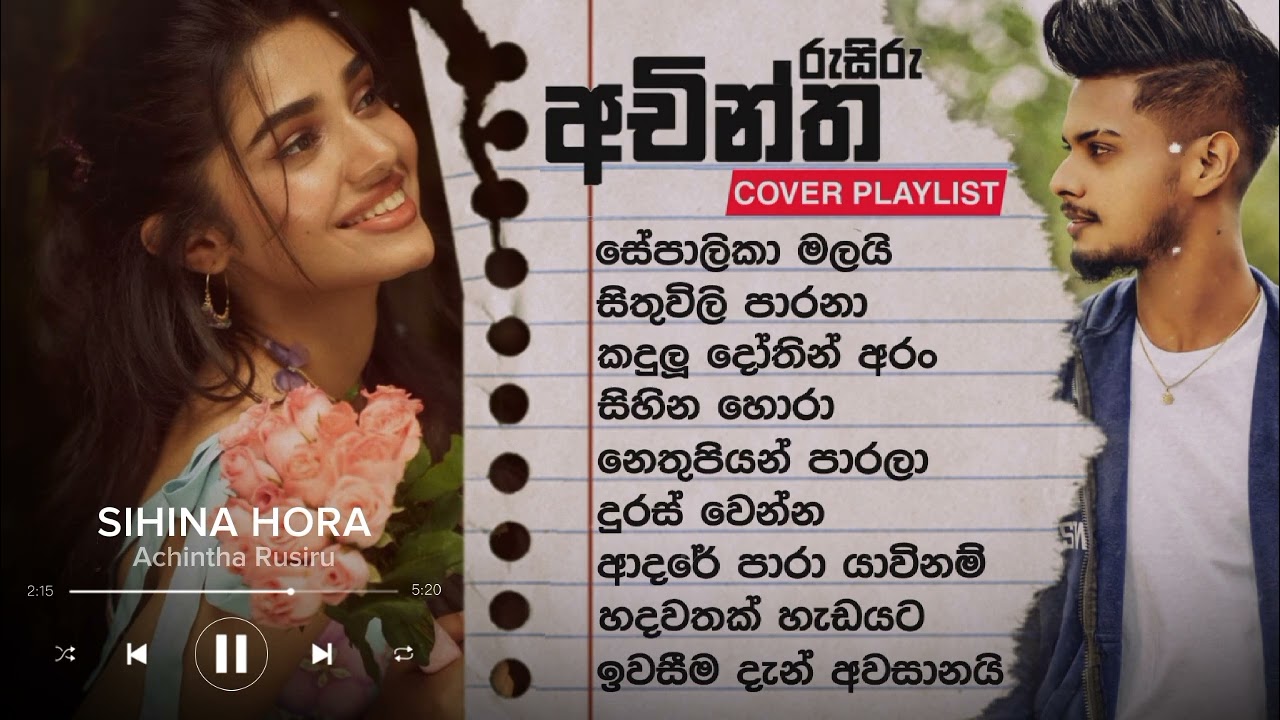 Achintha Rusiru ගේ Cover Songs එකතුව 🔥| Sinhala Cover Songs | අචින්ත රුසිරු ගේ අලුත්ම Cover ගී එකතුව