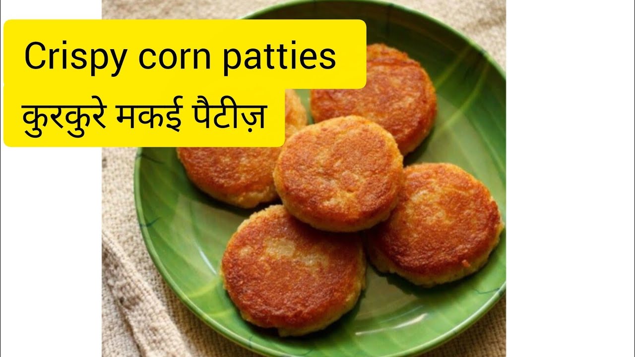 Crispy corn patties recipe  |  perfect evening snack  |  by rasheda's kitchen |