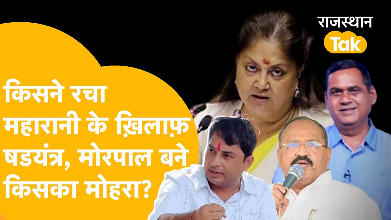 Rajasthan : हाड़ौती का कौन सा बड़ा नेता कांग्रेस में जाने वाला है? गुंजल और नरेश का ये कैसा संकेत...