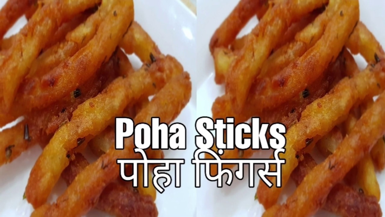 Poha Sticks | Crispy Fingers | Fingers like French Fries | Snacks Recipe | पोहा फिंगर्स | Snacks