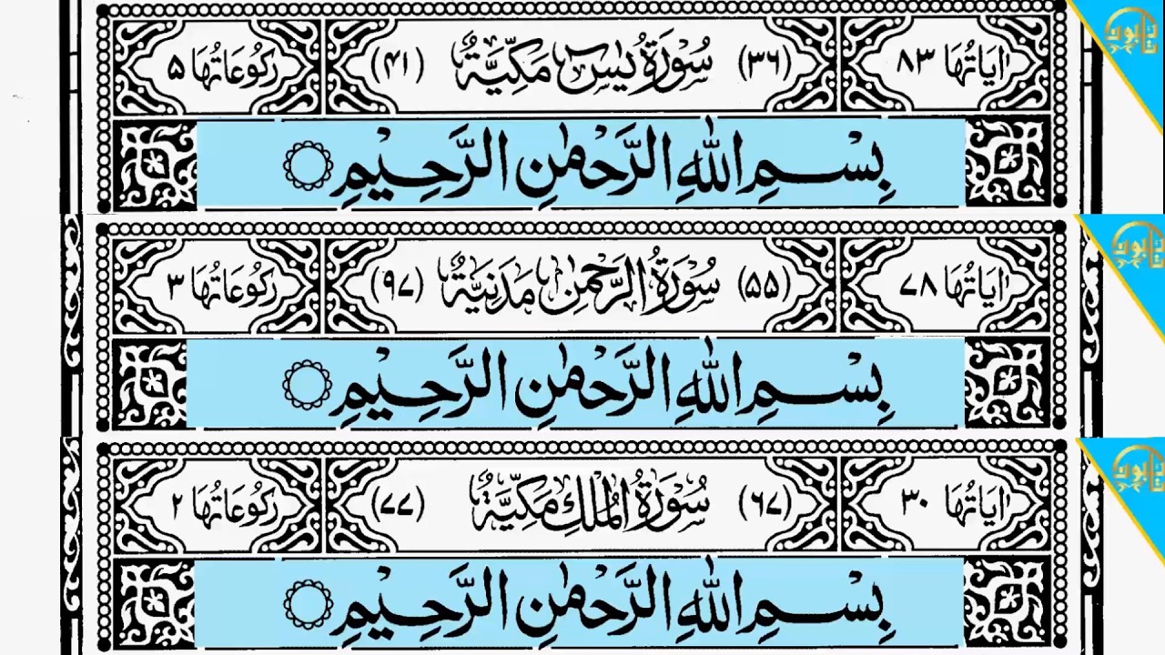 🔴 LIVE Quran Recitation | Sheikh Sudais | Surah Yasin, Ar-Rahman, Al-Mulk