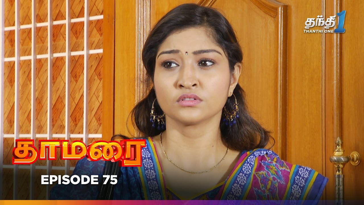 Thamarai | Episode 75 | தாமரை | Thanthi One | 1st August  2024