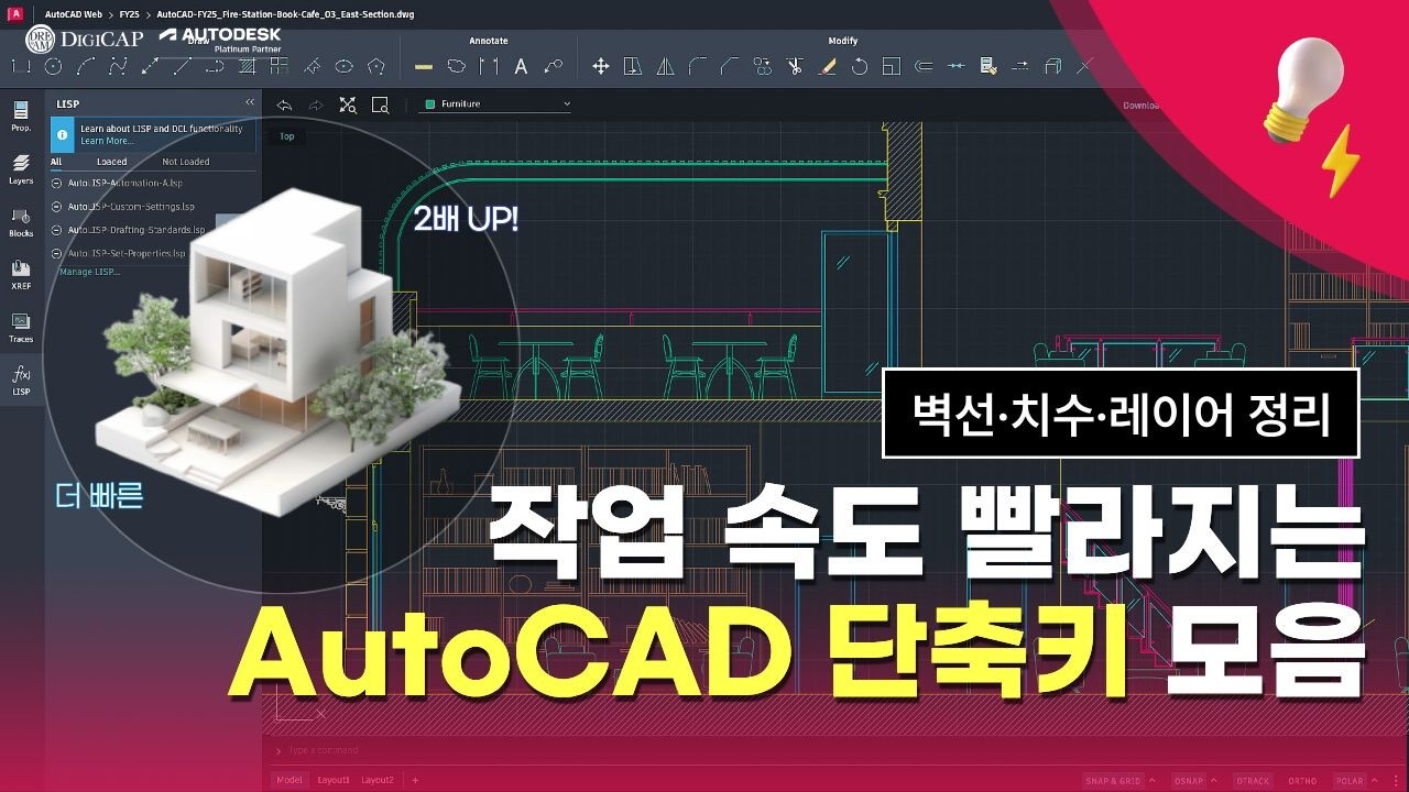 오토캐드 단축키 총정리 | 벽선·치수·해치·레이어 실무 필수 모음