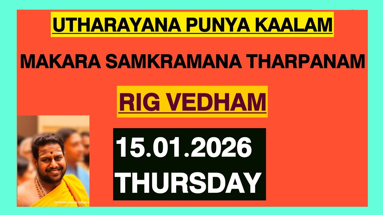 𝗨𝗧𝗛𝗔𝗥𝗔𝗬𝗔𝗡𝗔 𝗠𝗔𝗞𝗔𝗥𝗔 𝗦𝗔𝗠𝗞𝗥𝗔𝗠𝗔𝗡𝗔 𝗧𝗛𝗔𝗥𝗣𝗔𝗡𝗔𝗠.𝟭𝟱.𝟬𝟭.𝟮𝟬𝟮𝟲 𝗧𝗛𝗨𝗥𝗦𝗗𝗔𝗬. மகர ஸம்க்ரமன தர்பணம்.