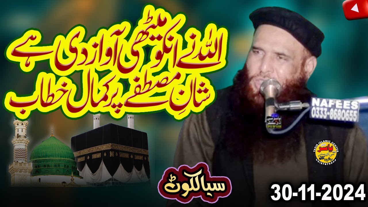 Molana Saifullah Khalid Multani Shab Topic Shan e Mustafa Bayan Sialkot 30 Nov 2024 | Yasir Islamic