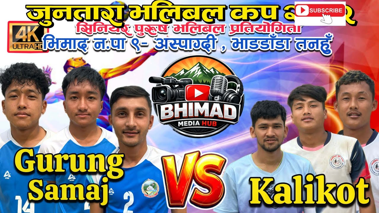 Gurung Samaj Vs Kalikot .Juntara volleyball cup 2082.Bhimad FM Live. Bhimad 9 Aspagdi Tanahun