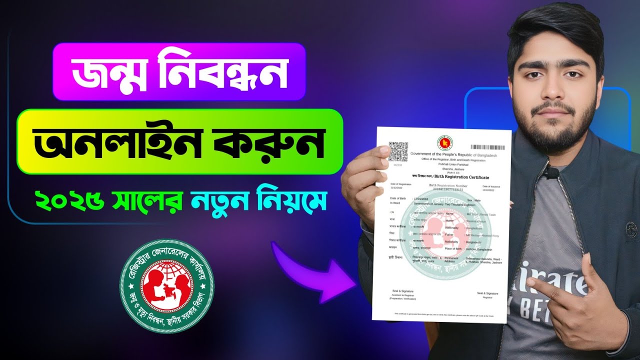 জন্ম নিবন্ধন অনলাইন করার নিয়ম | How to apply birth certificate online | Birth certificate online