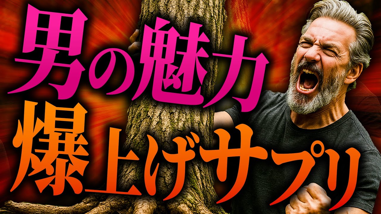 【医師解説】テストステロン爆上げ！？科学的根拠のある最強サプリメントとは