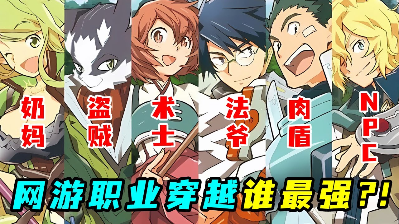 史上最強網遊番！玩家集體穿越異世界，什麼職業最強？一口氣看完《記錄的地平線》1+2季！