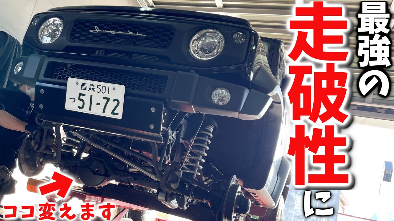 【 新型ジムニーシエラ 】フロント LSDを付けた 正直な感想 …【JB64/JB74】