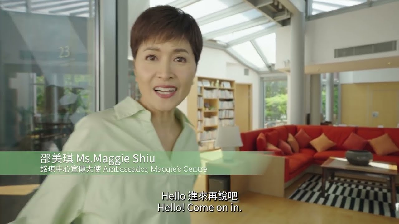 銘琪癌症關顧中心宣傳大使邵美琪女士 Maggie's Centre First-Ever Ambassador Ms. Maggie Shiu Mei-Kei