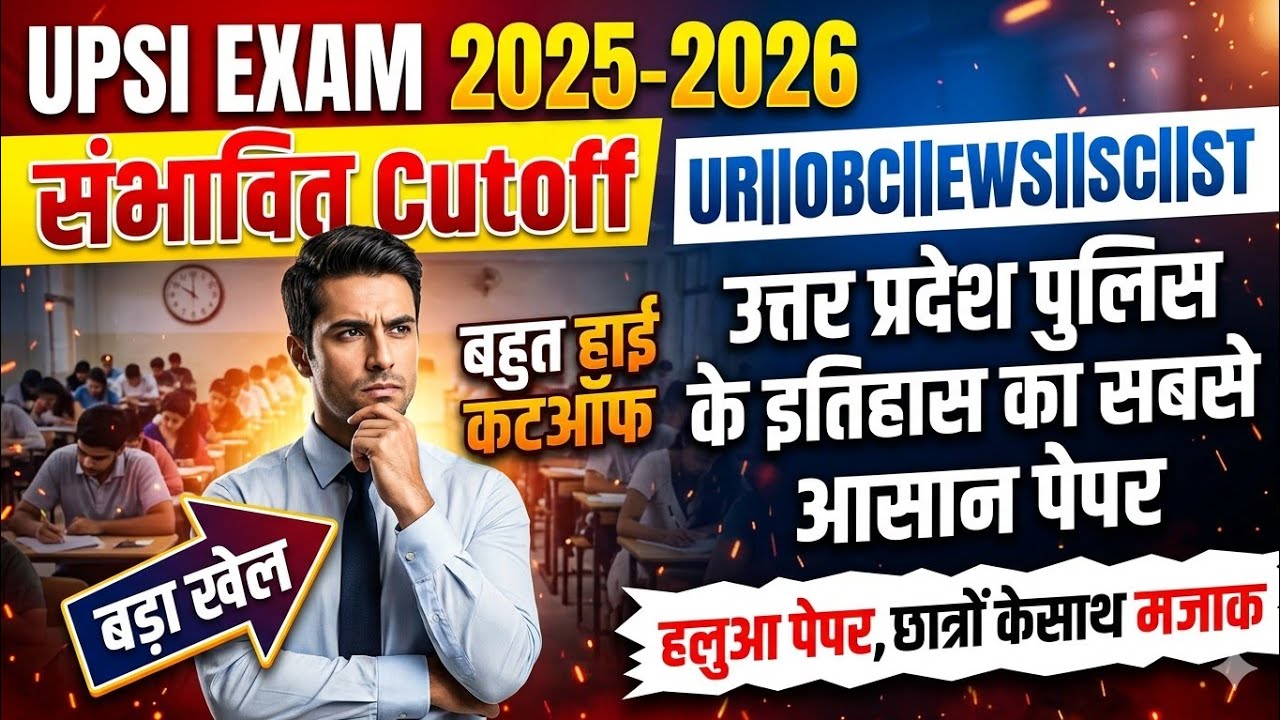 UPSI Exam 2025-26 Expected cutoff|UPSI 2026 cutoff|UPSI 2026 answer key,All shift Analysis|#upsi#UP