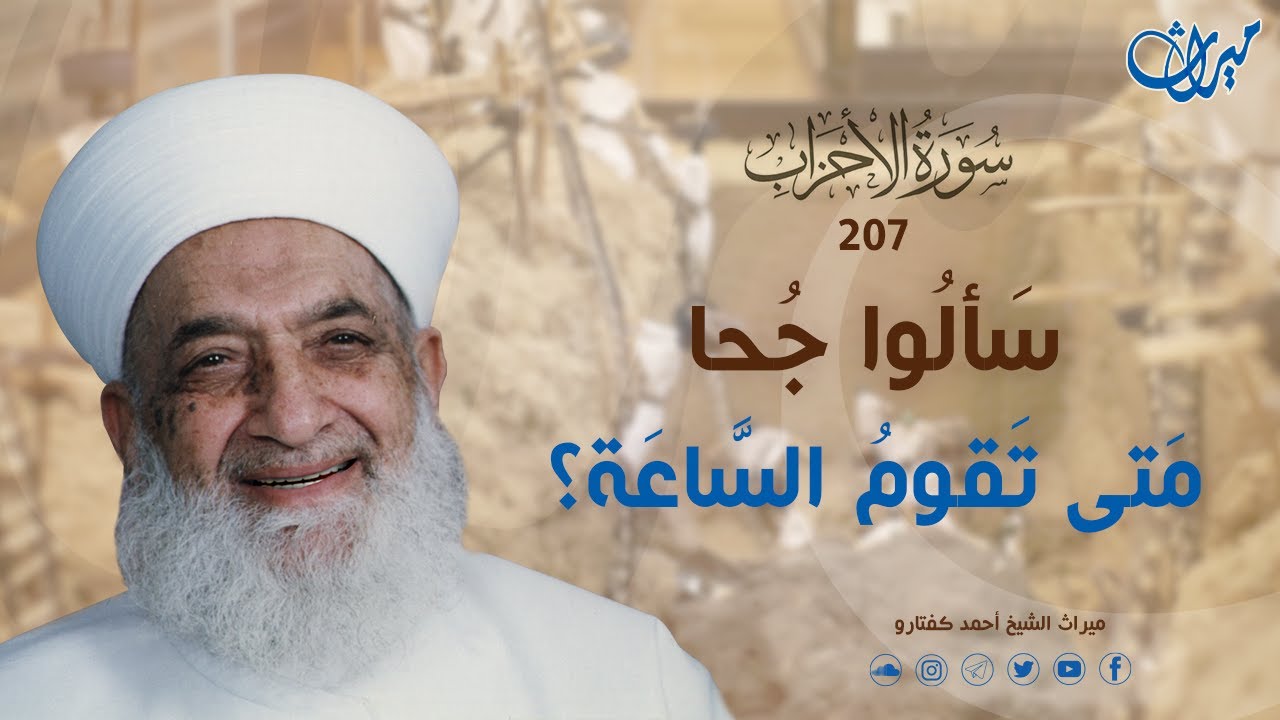 سَألُوا جُحا مَتى تَقومُ السَّاعَة؟