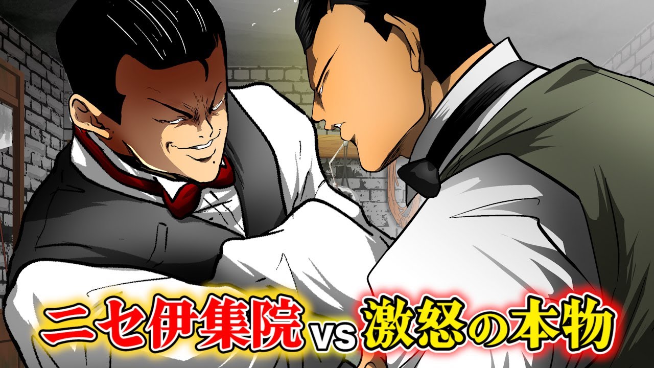 【漫画】ニセ伊集院茂夫が現る。本物の伊集院が激怒...海老拷問。
