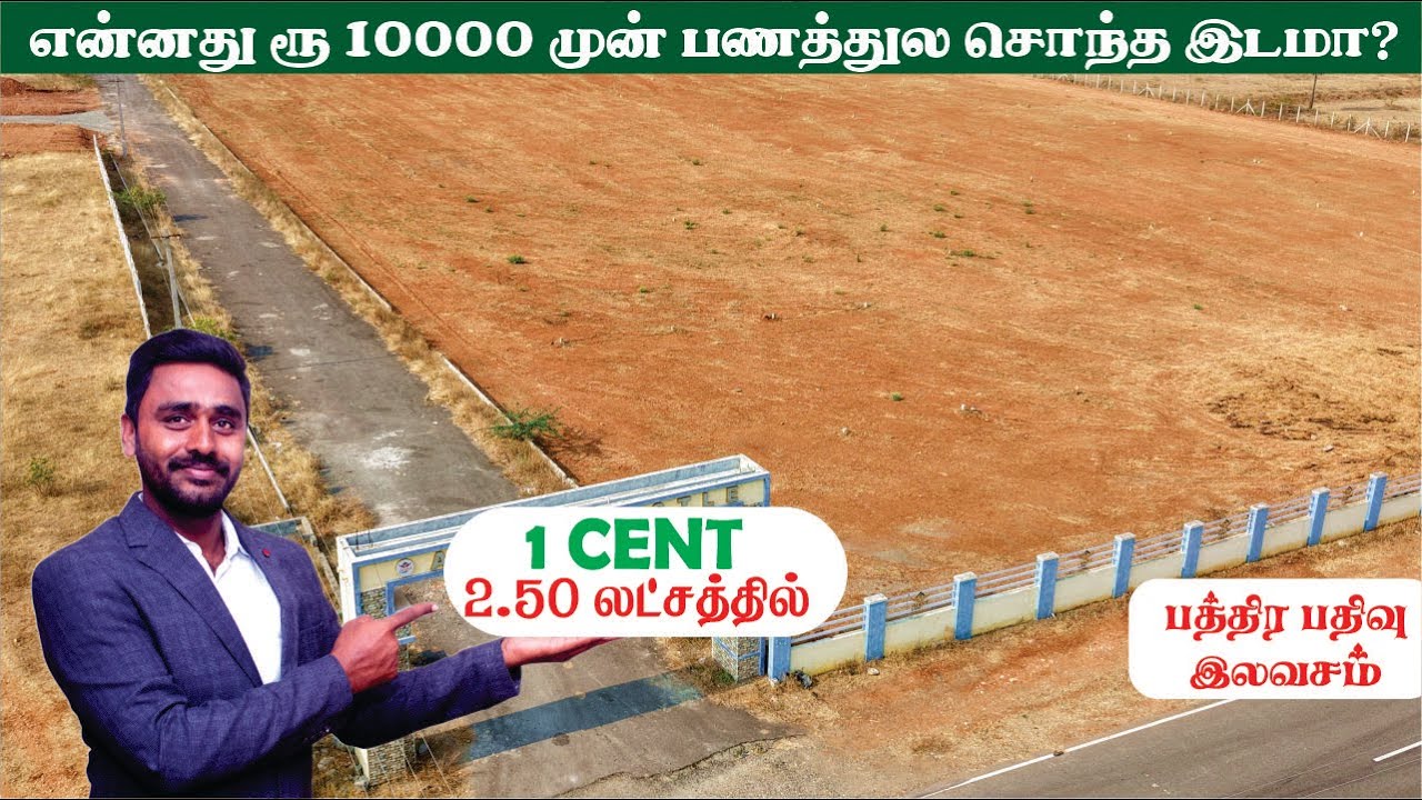 வெறும் 10000 இருந்தால் போதும்! | 100% Loan | Cheapest Land For Sale Coimbatore,Annur,Puliyampatti...