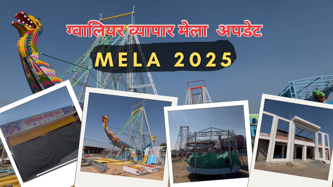 GWALIOR VYAPAR MELA NEW UPDATE 2025 ⚡️| ग्वालियर व्यापार मेला नया अपडेट 2025 