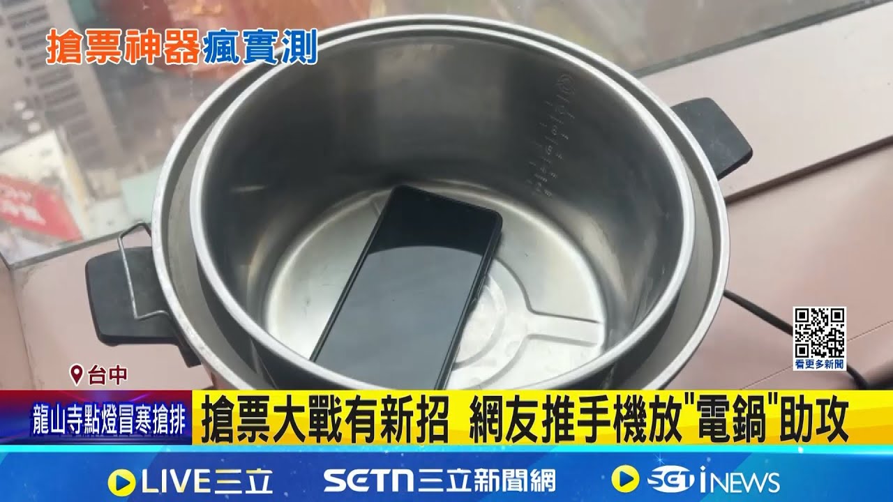搶票大戰出奇招 網友推手機放