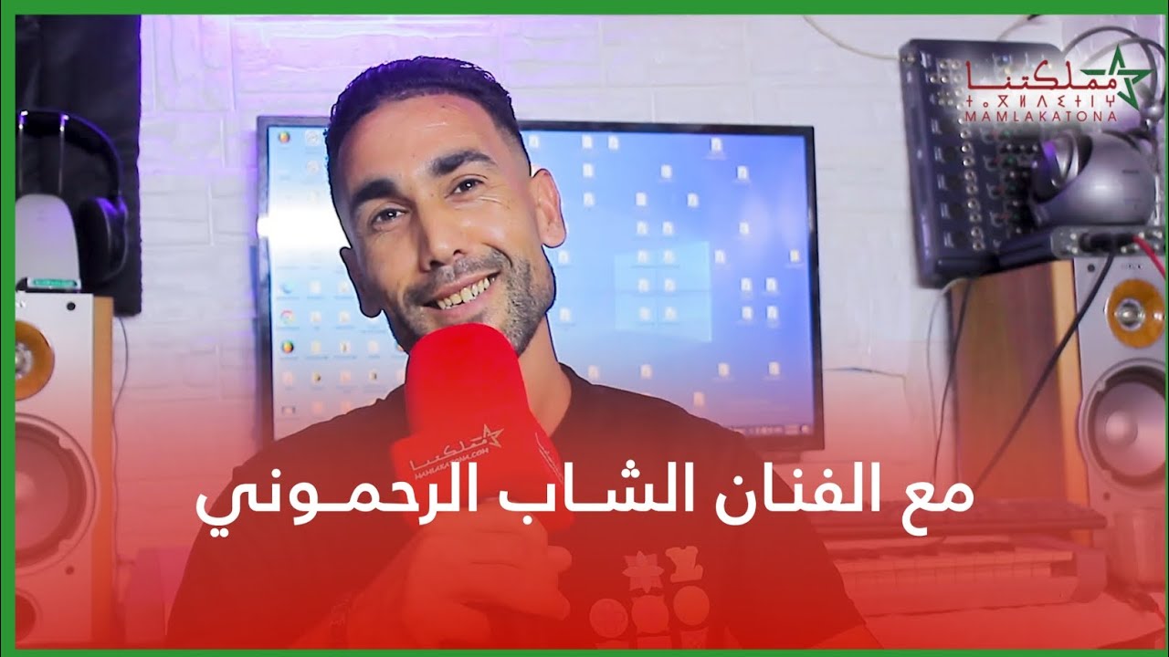 مع الفنان الشاب الرحموني