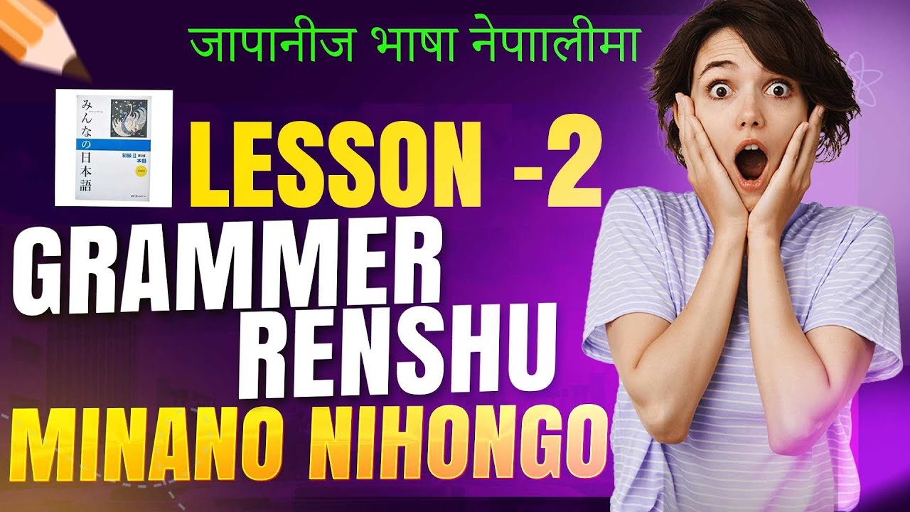जापानी भाषा - Lesson 2 Renshuu and grammer practice Japanese language in Nepali easy learn | japan