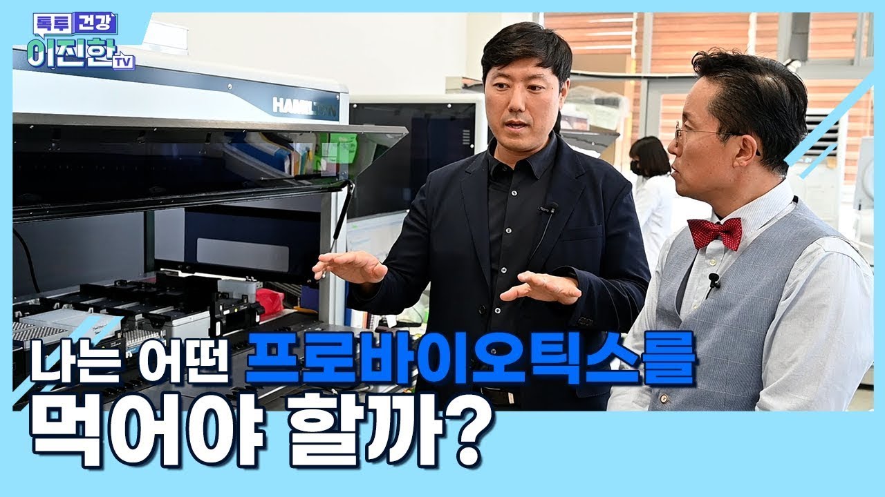 [메디컬체험]내 변과 똑같은 아바타를 만들어 내 몸에 맞는 유산균을 찾아낸다.