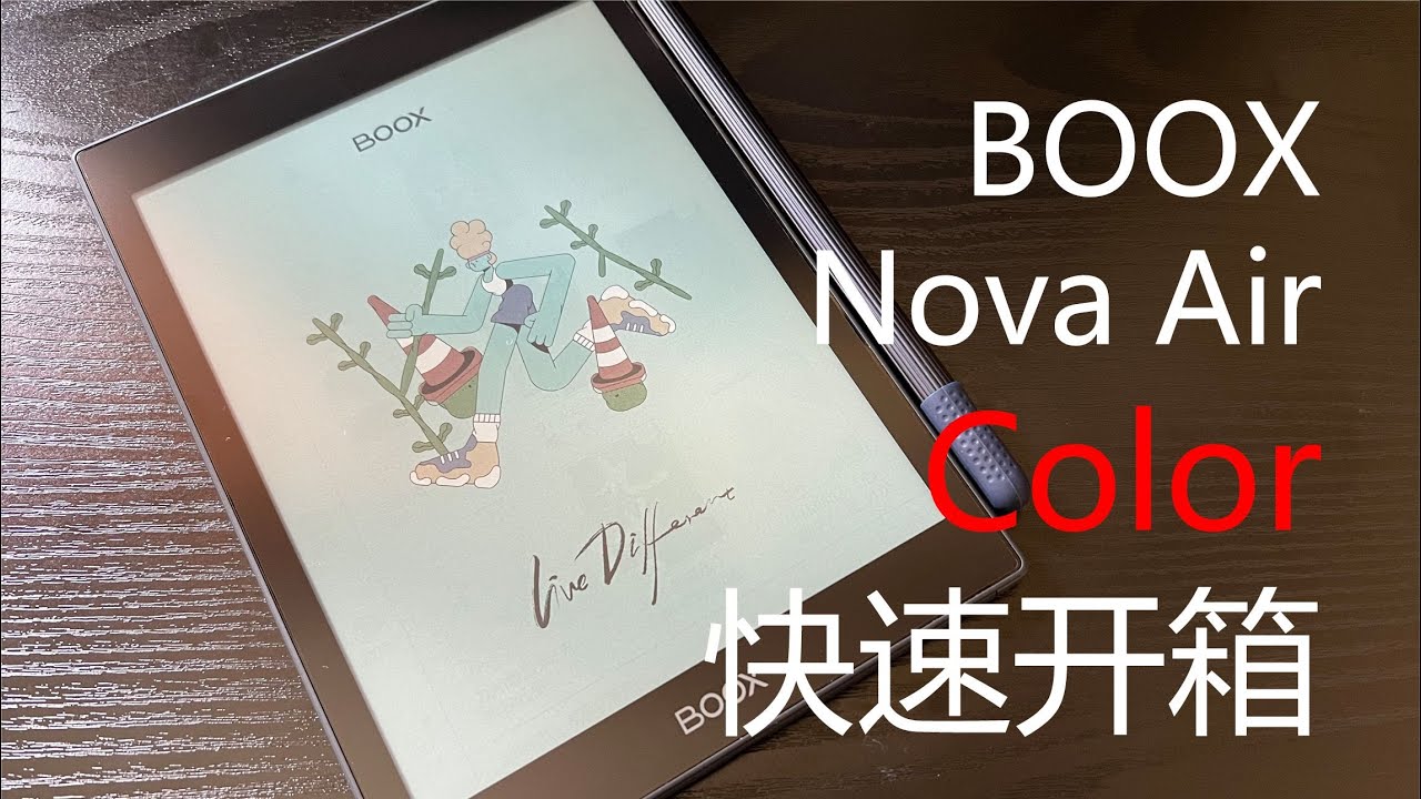 BOOXNovaAir快速开箱