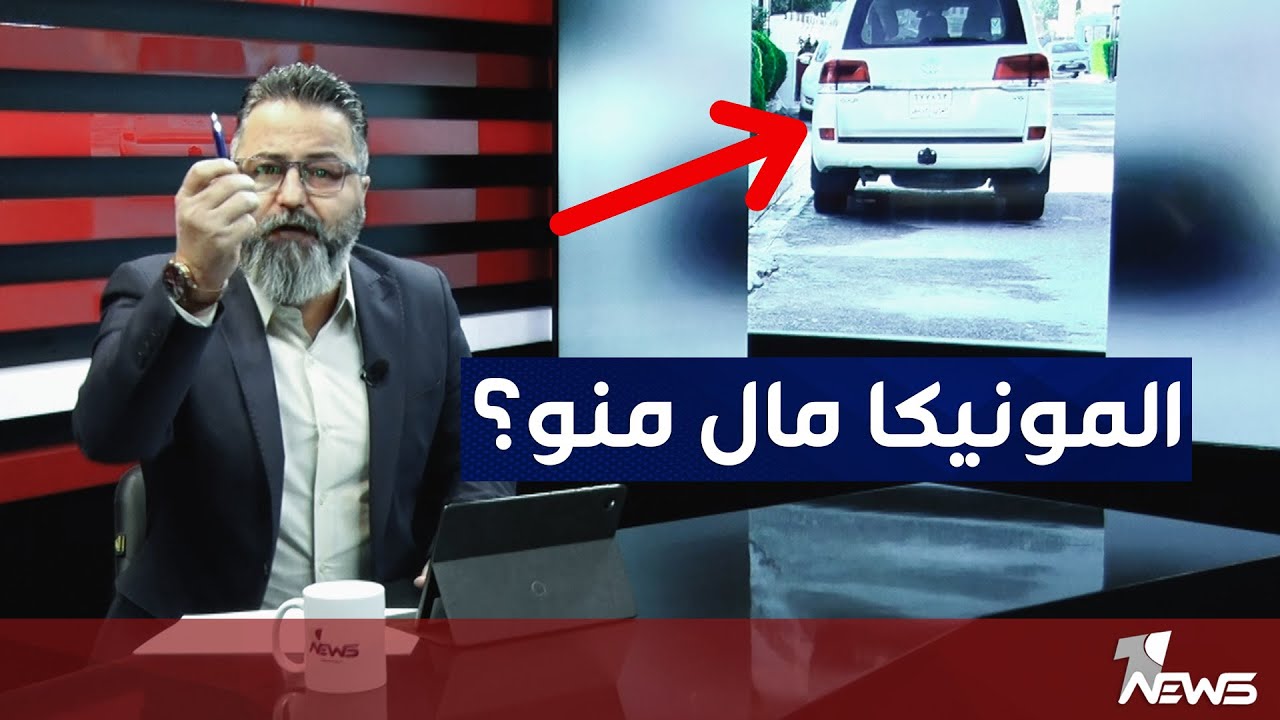 رئيس الوقف السني السابق ما زال يحتفظ بسيارة الوقف والهوية | بمختلف الاراء مع قحطان عدنان