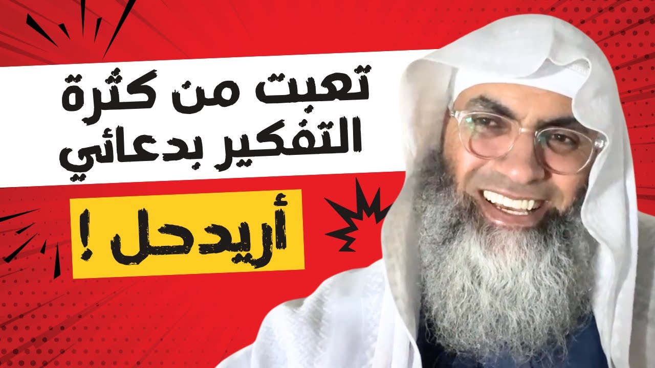 كيف أفكر في مطلبي دعوتي زواج وظيفة شفاء | تعبت من كثرة التفكير شاهد القناة إقرأ أول تعليق