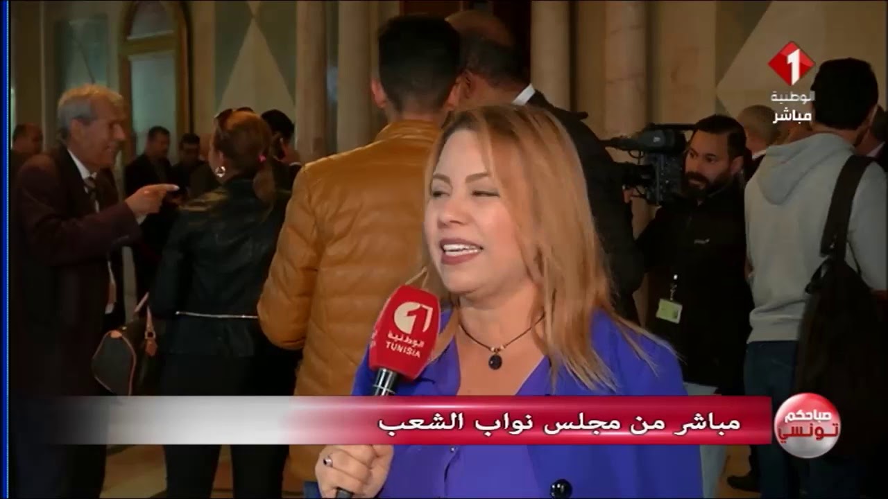 الجلسة الافتتاحية لمجلس نواب الشعب الجديد | الجزء الأول