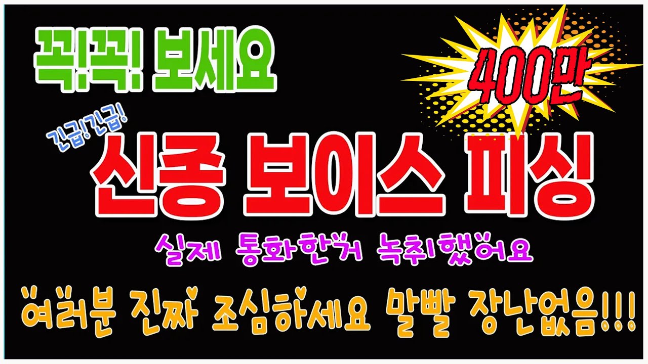 300만조회 신종 보이스피싱 빗썸? 코인원? 조심 또 조심 #로또 #빗썸 #코인 #캄보디아 #미얀마 #태국 #필리핀