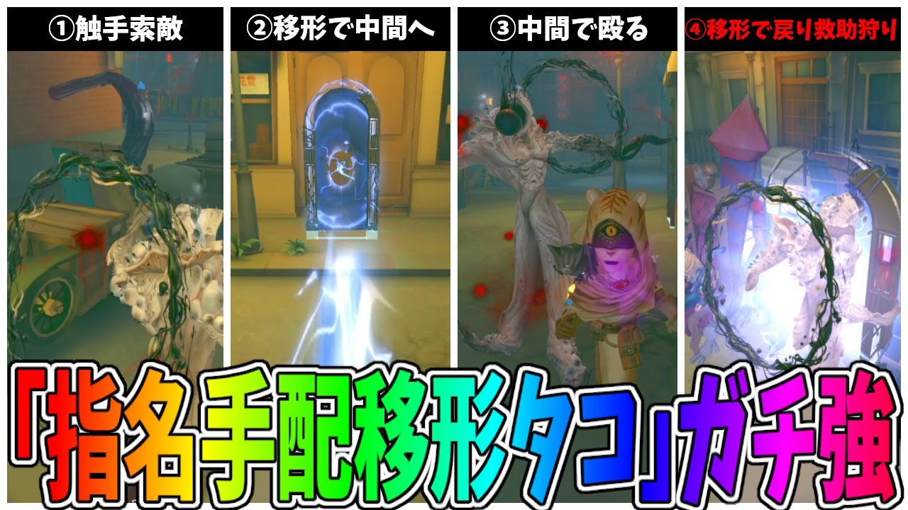 【第五人格】やべぇｗタコと移形を使った救助狩りが強すぎたｗｗｗ【IdentityⅤ】【アイデンティティ5】