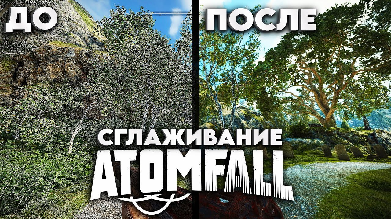 Мод на сглаживание для Atomfall ➤ Anti-aliasing mod for Atomfall