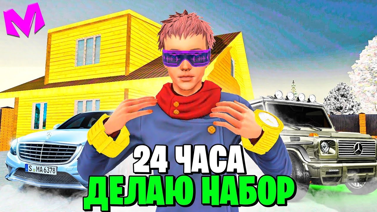 ПУТЬ ДО ТОП 1 СЕМЬИ НА МАТРЕШКА РП! | 24 ЧАСА ДЕЛАЮ НАБОРЫ! 