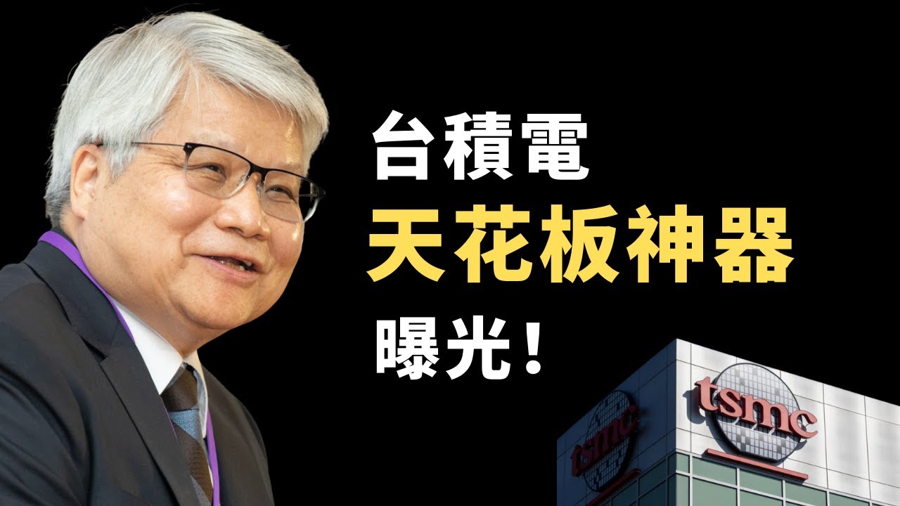 台積電隱藏在天花板的「秘密武器」！AMHS天車系統讓晶圓廠日運50萬次繞地球20圈，良率神守護！