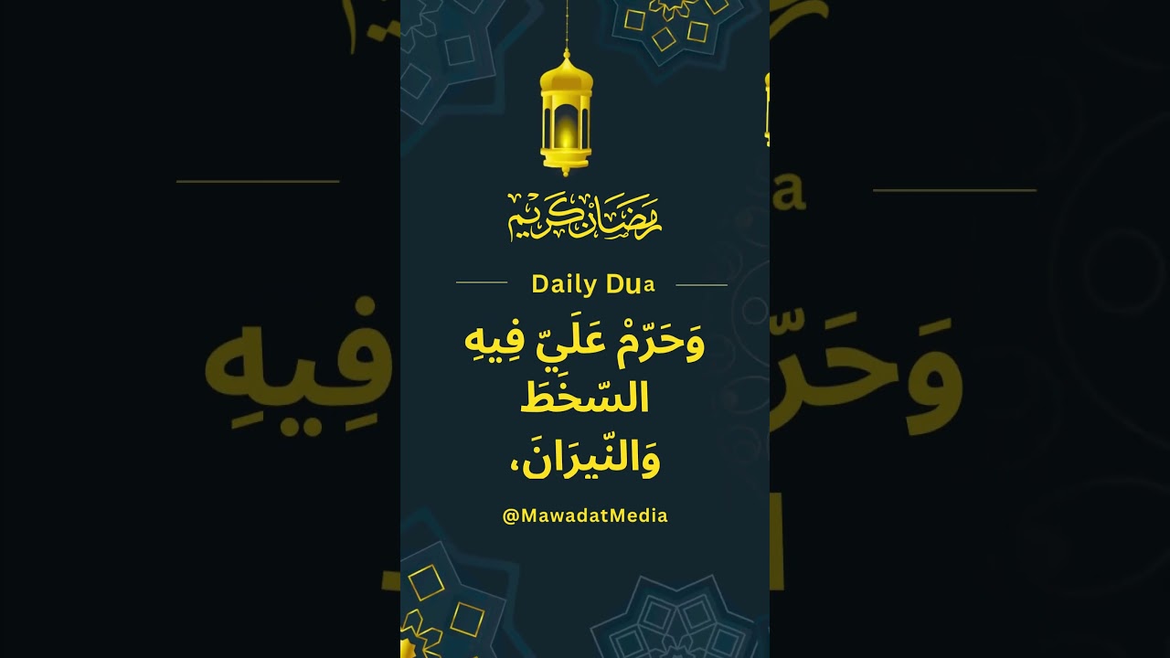 11th Ramazan Dua | Daily Ramadan Dua #ramzan #ramzan2024 #ramadan