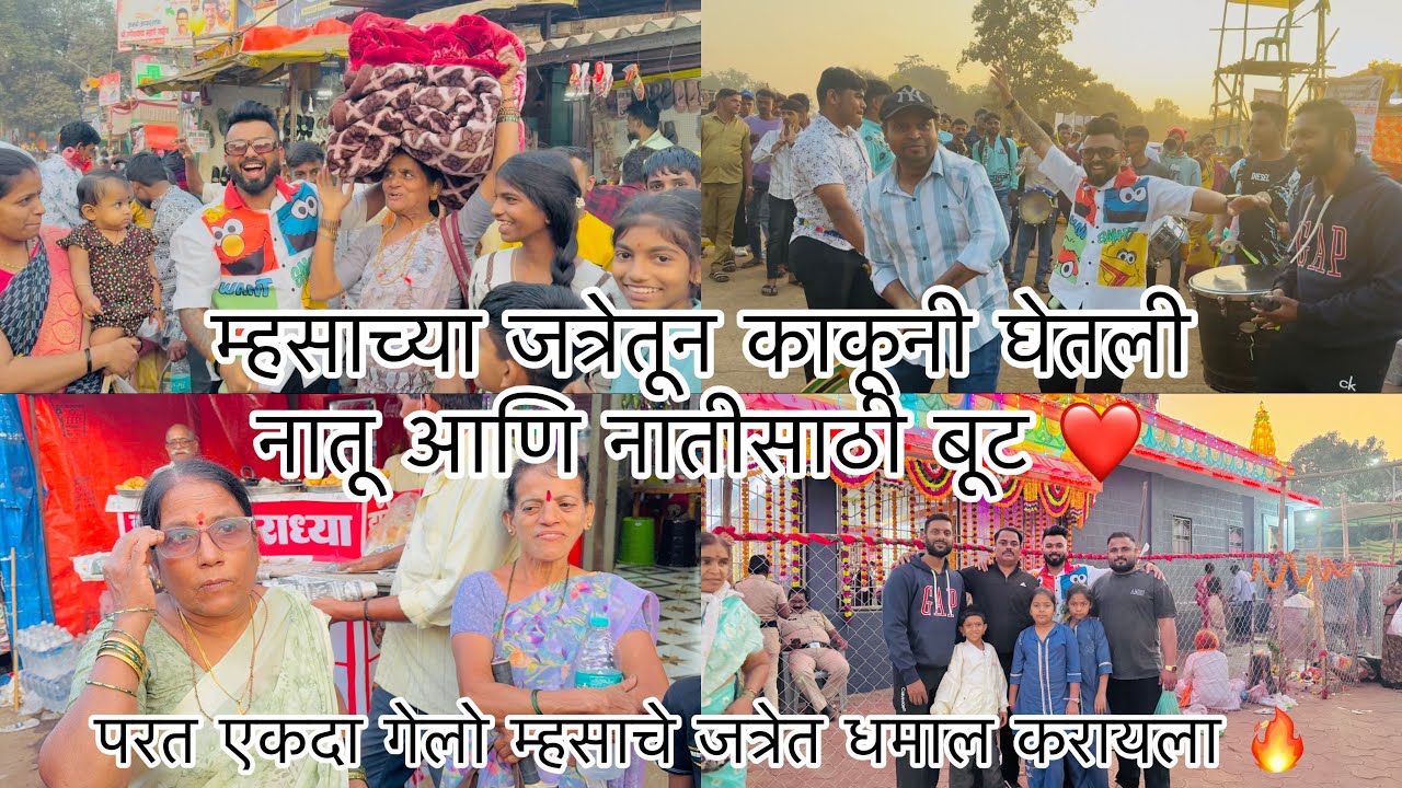 म्हसाच्या जत्रेत गेलो बॅंड घेऊन 🔥 पब्लिकमध्ये केली धमाल 😍🔥 Sammy kalan rupansh deva patil kaku 