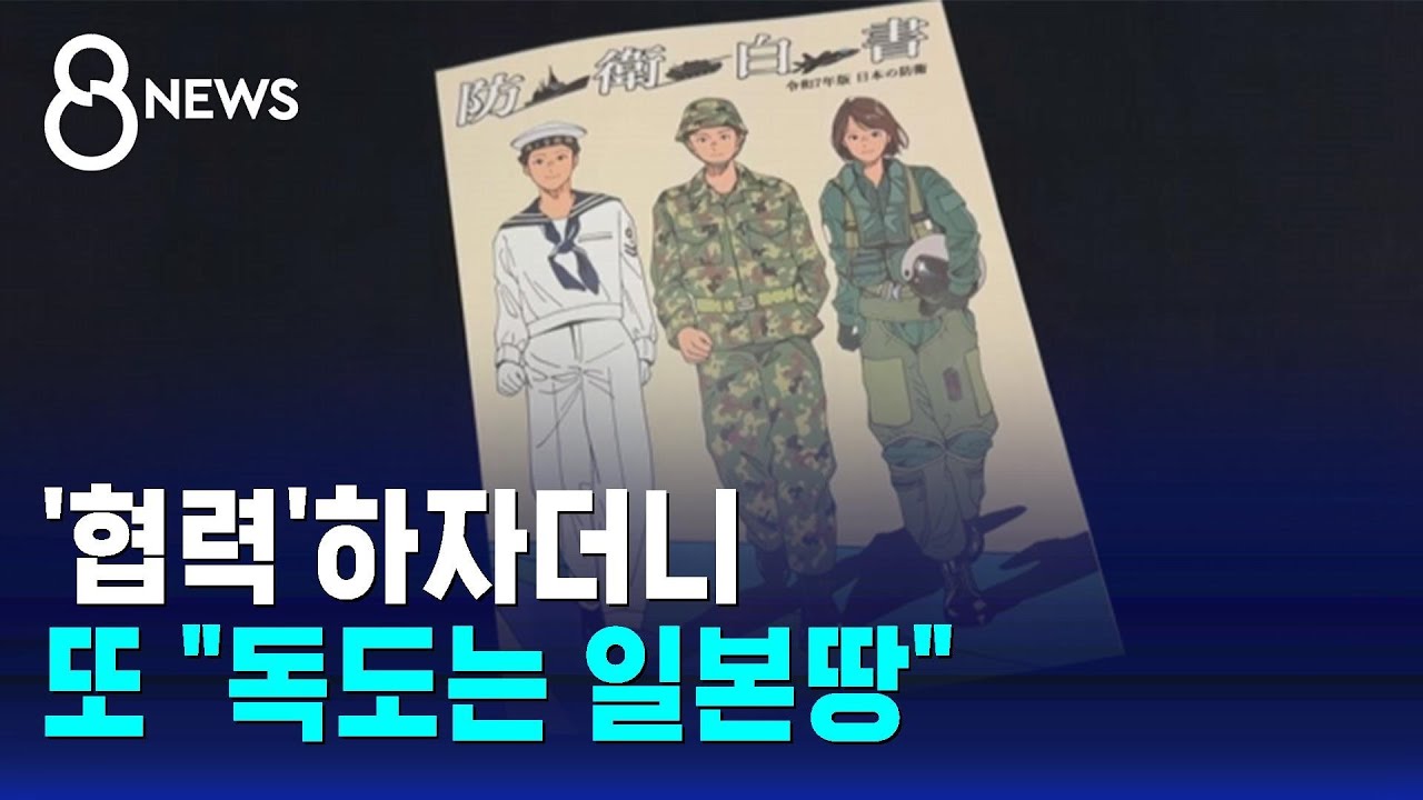 국교정상화 60주년 '협력'하자더니…또 