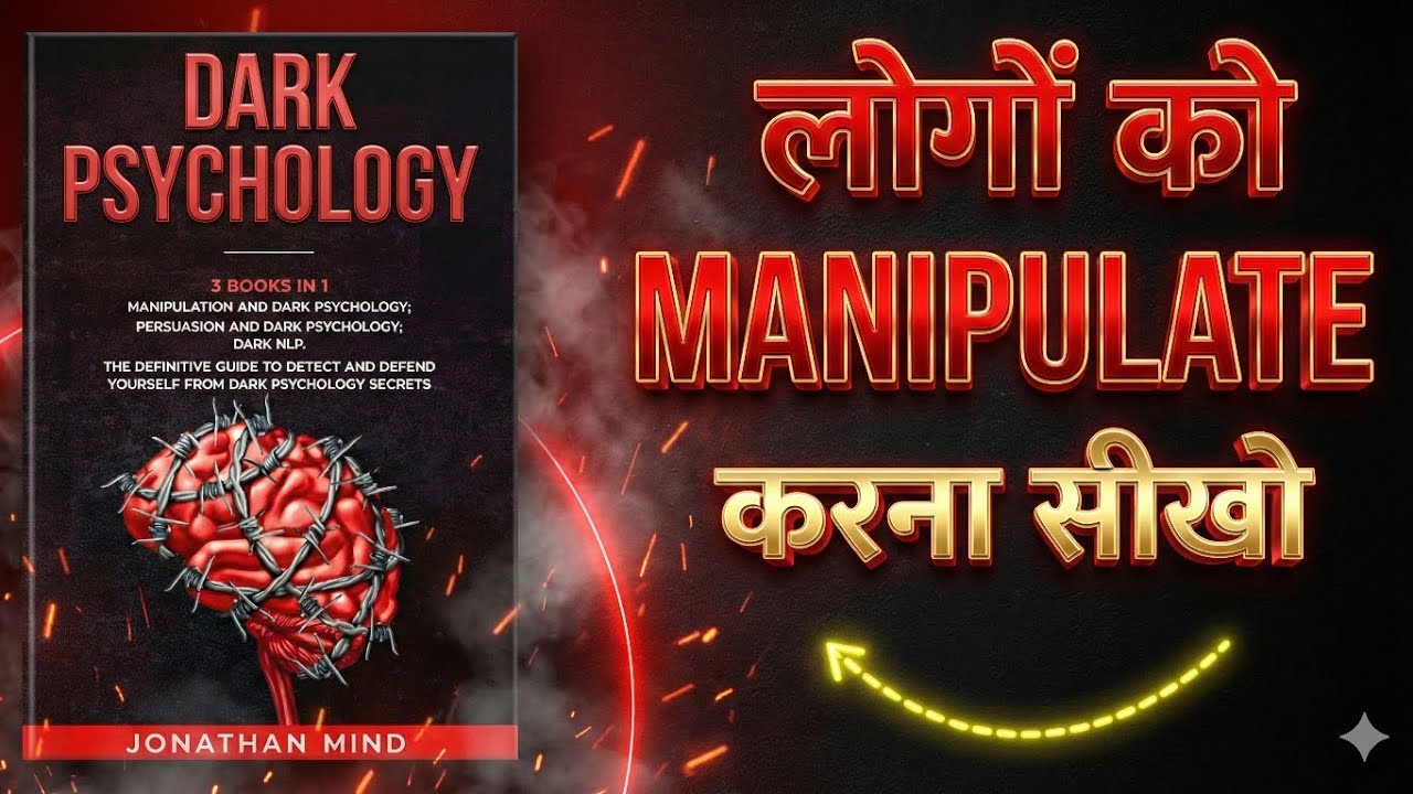🌟MASTER MANIPULATOR| 7 DARK Manipulation Techniques | WATCH NOW#audiobook 