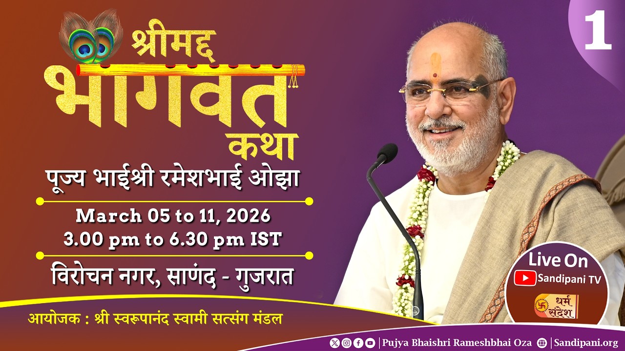 Day - 1 | Shrimad Bhagavat Katha | Pujya Bhaishri | Virochannagar, Ahmedabad, India |