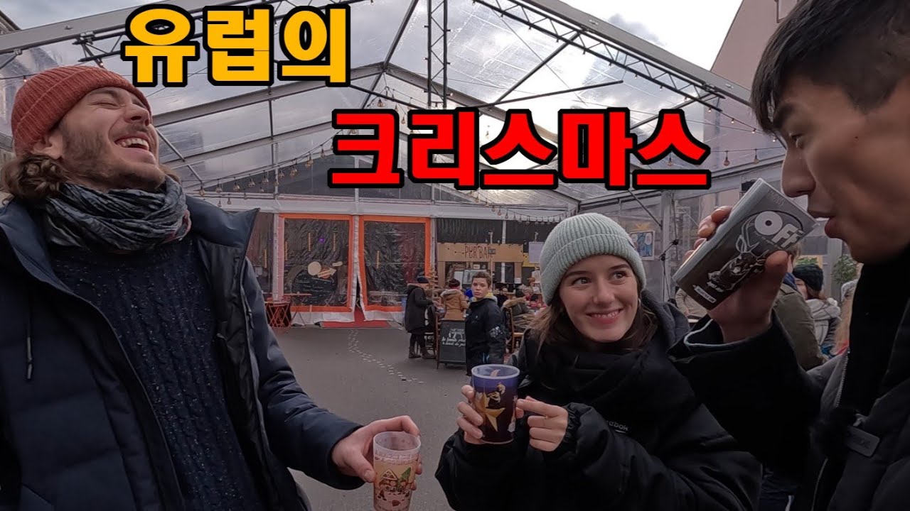 유럽가족들과 크리스마스라서 와인한잔 했어요 - Drinking hot wine with my wife's family at the Christmas market - PART 1