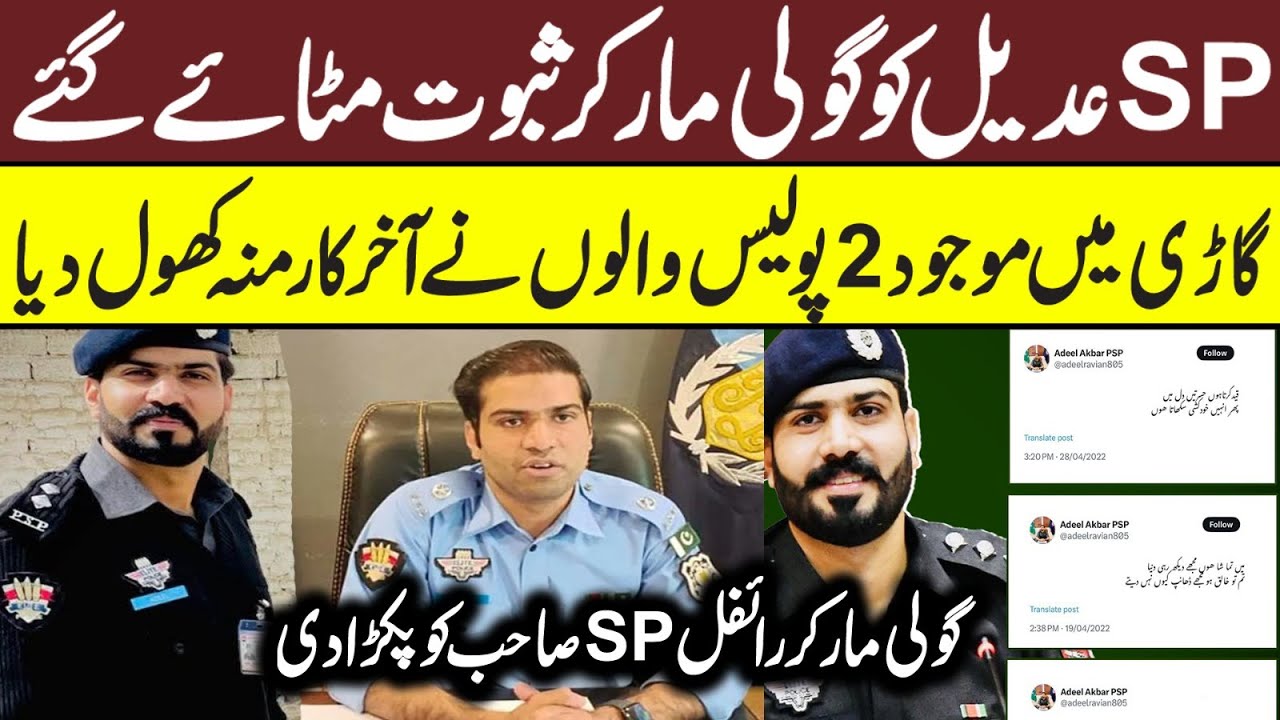 SP Islamabad police Adeel Akbar Tragic Real Story | Bilal Pasha | What is the reason? Maria Ali