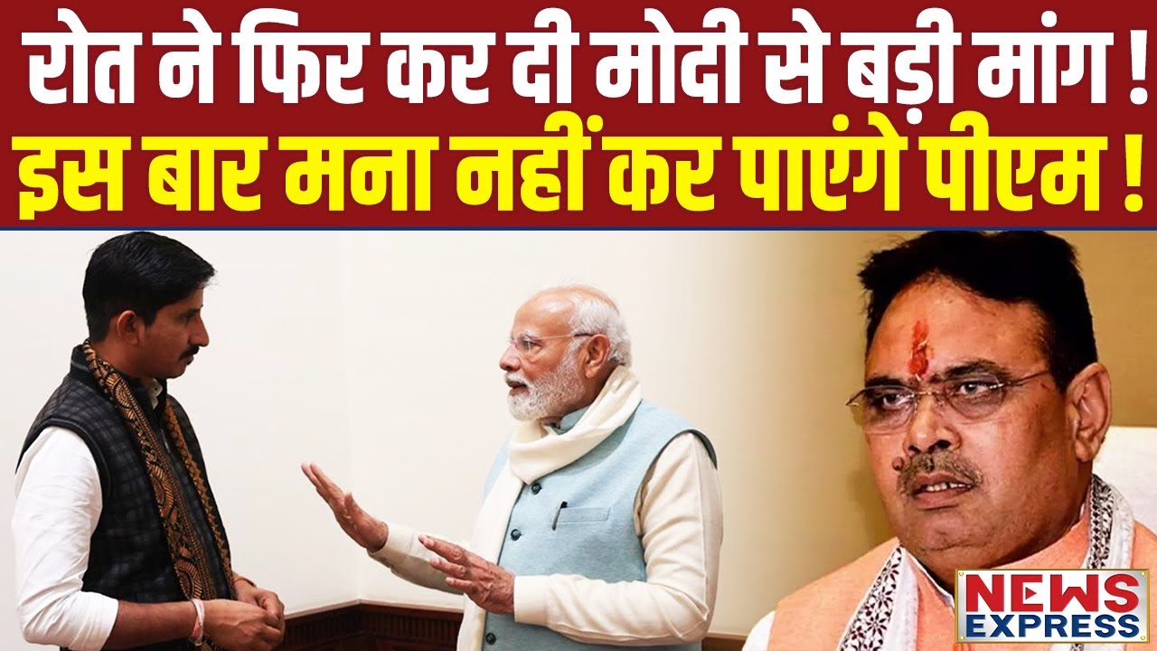 Bhajan Lal के बाद अपनी बात राजकुमार रोत सीधे दिल्ली पहुंचा दी !
