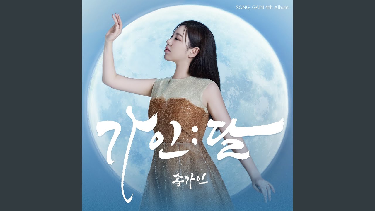 Why are you (왜 나를)
