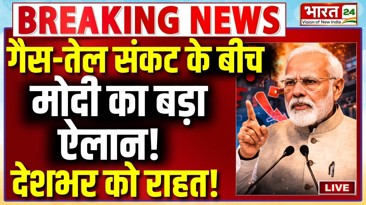 Pm Modi Announcement on LPG Live: गैस सिलेंडर पर मोदी का बड़ा ऐलान...देशभर को राहत!