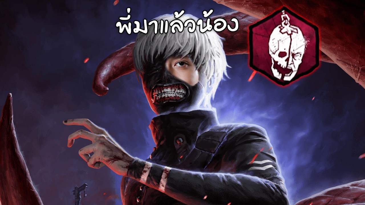 ผมกลับมาเล่น ดบดล เพราะคิลเลอร์ตัวนี้ | Dead by Daylight