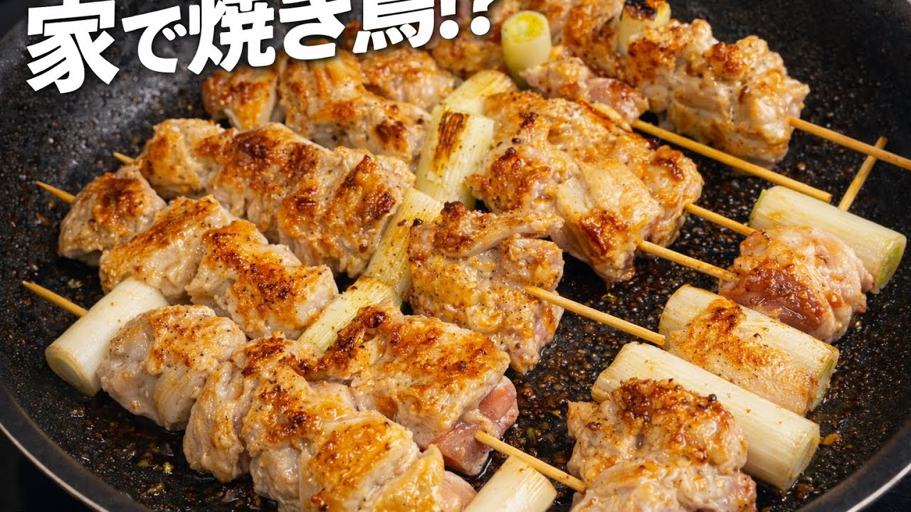 【焼き鳥 】