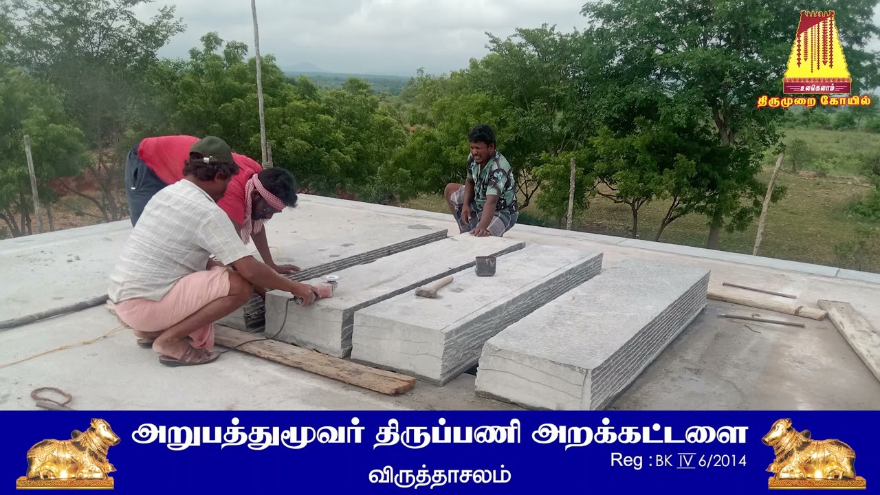 திருமுறை தாமிரசபை கருவறை கீழ்த்தளம் திருப்பணி October  16  to 31 - 2025